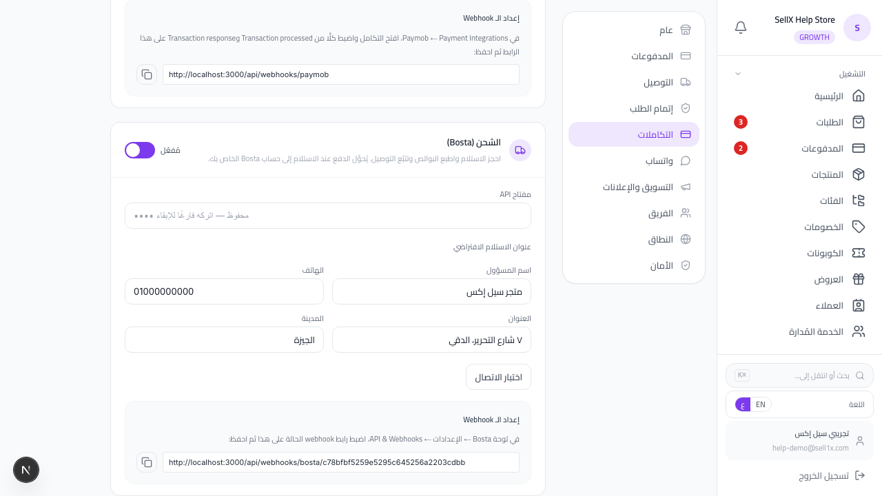 اشحن طلباتك تلقائياً مع Bosta — احجز الاستلام، اطبع البوليصة، تتبّع التوصيل