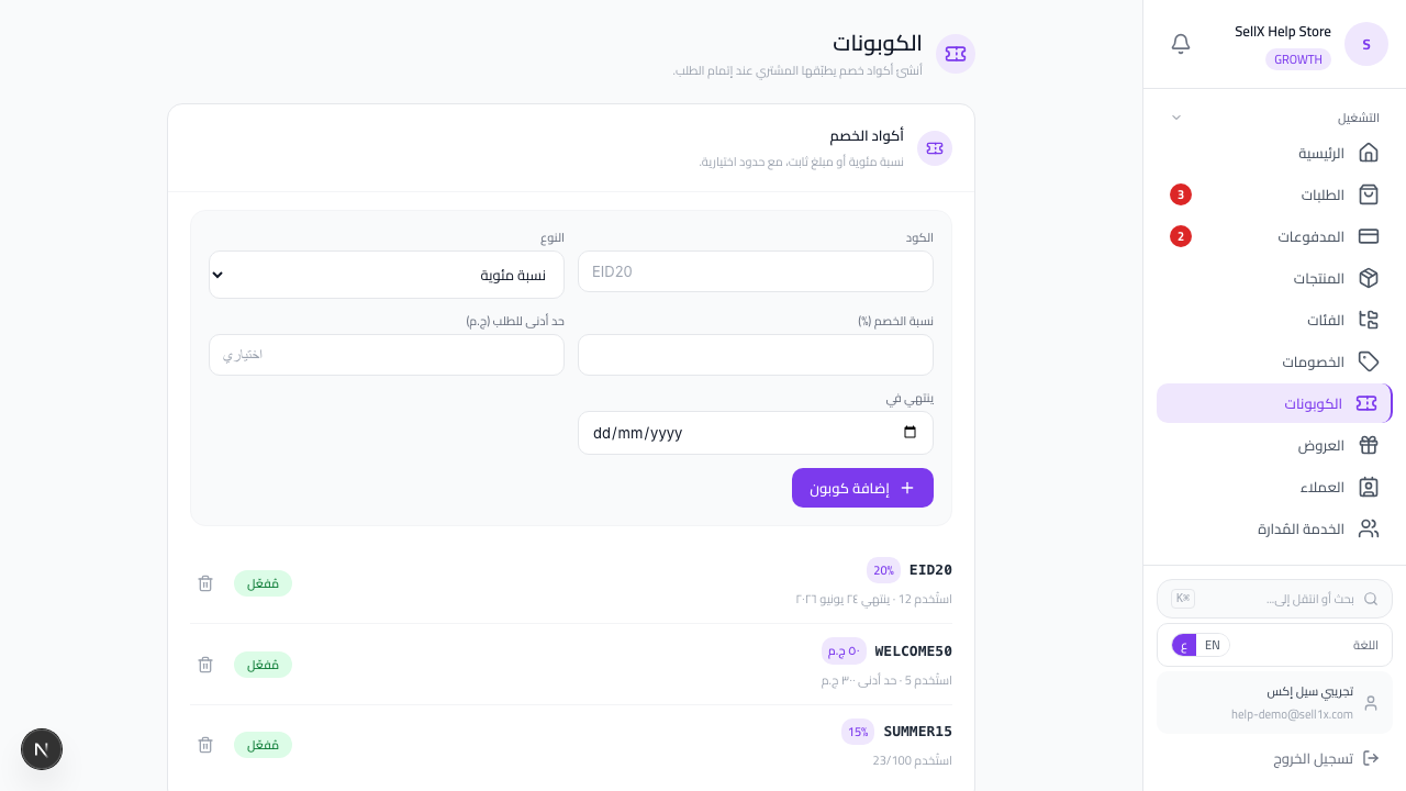 سيلX الكوبونات — أكواد الخصم