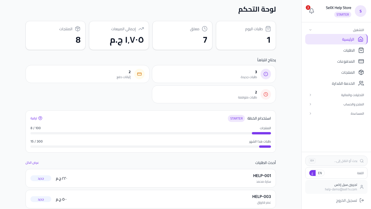 لوحة التحكم في سيلX