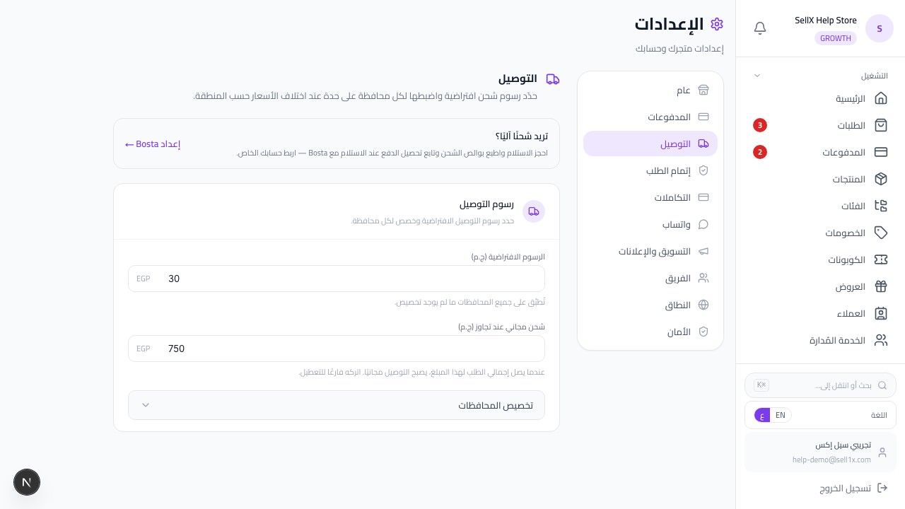عرض شحن مجاني فوق مبلغ معيّن — أسهل طريقة ترفع بيها متوسط الطلب