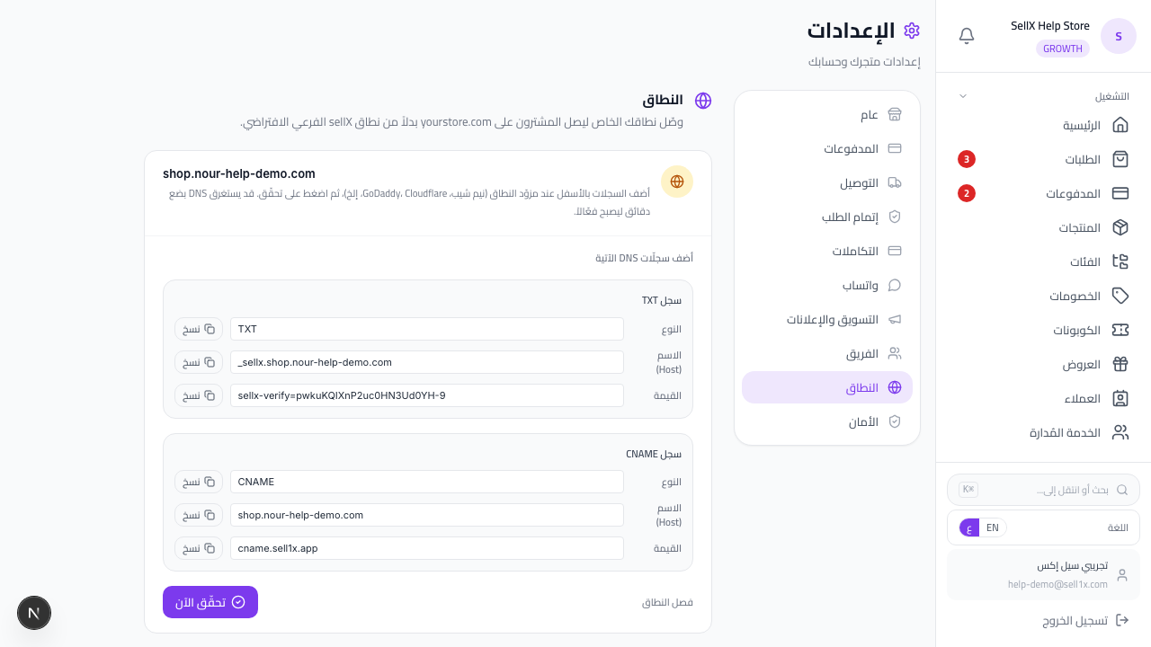 إعدادات سيلX — النطاق المخصص