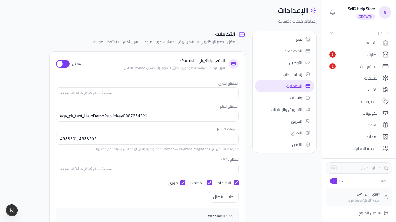 اقبل الدفع بالبطاقة والمحفظة أونلاين مع Paymob — اقبض قبل ما تشحن