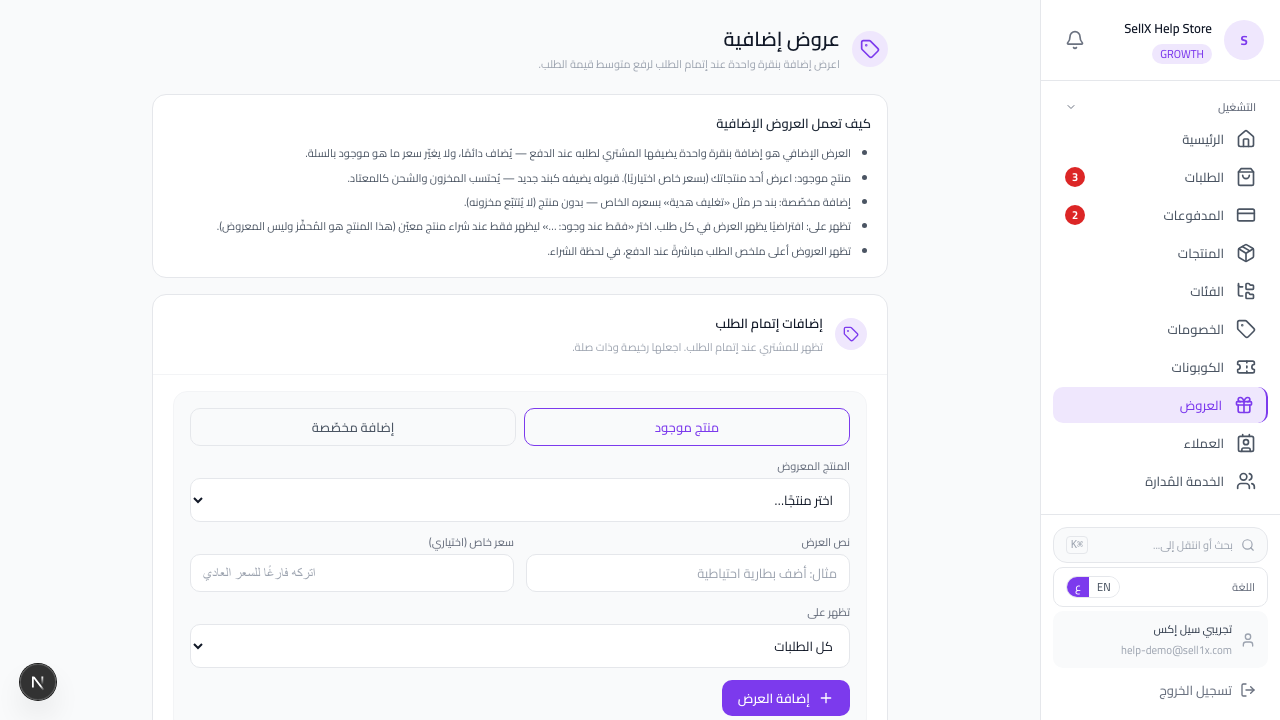عروض إضافية بنقرة واحدة عند الدفع — ارفع قيمة كل طلب بالـ Order Bumps