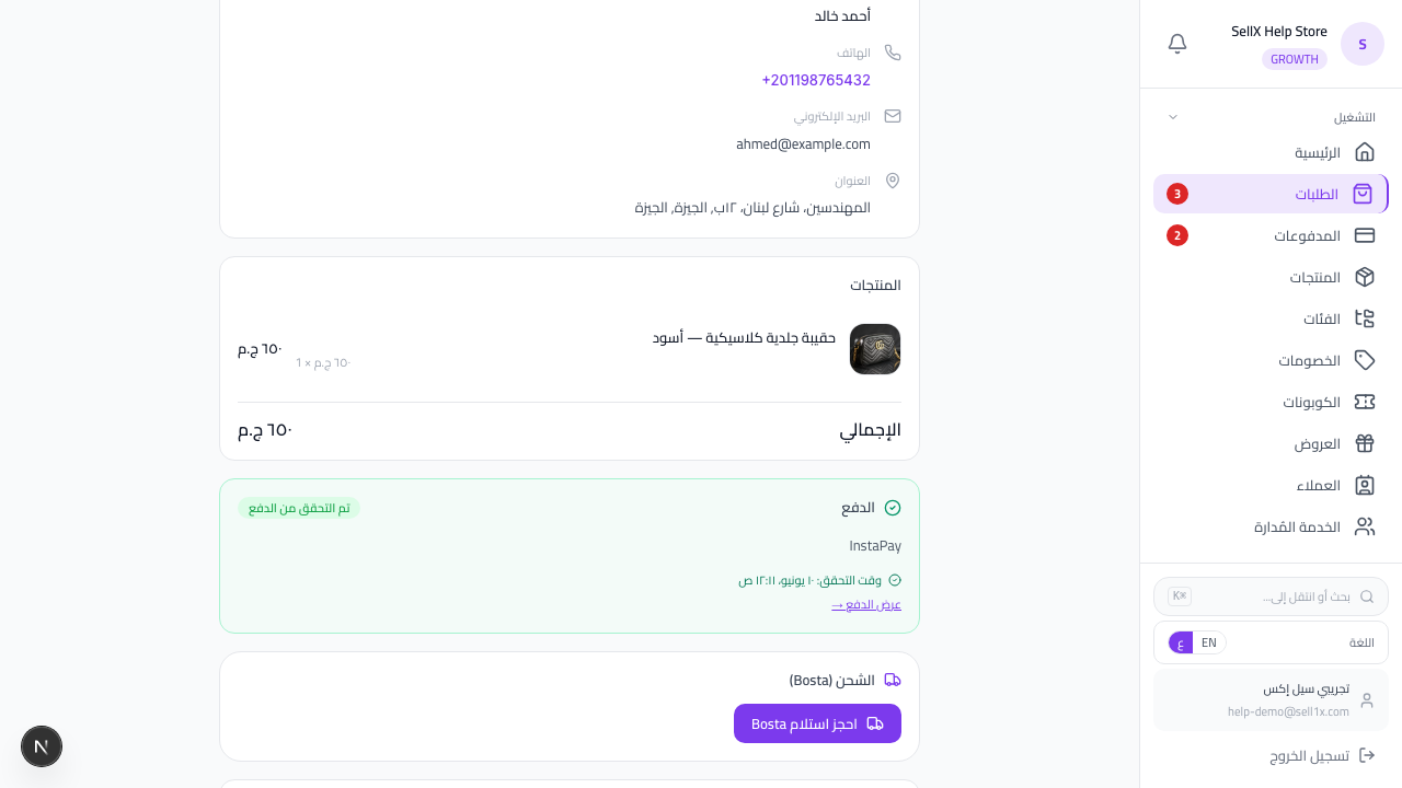 صفحة الطلب مع شحن Bosta
