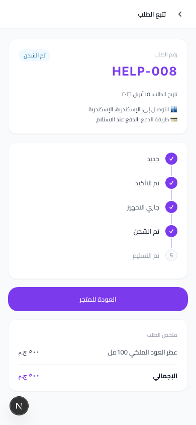 Buyer-facing order tracking page on sellX