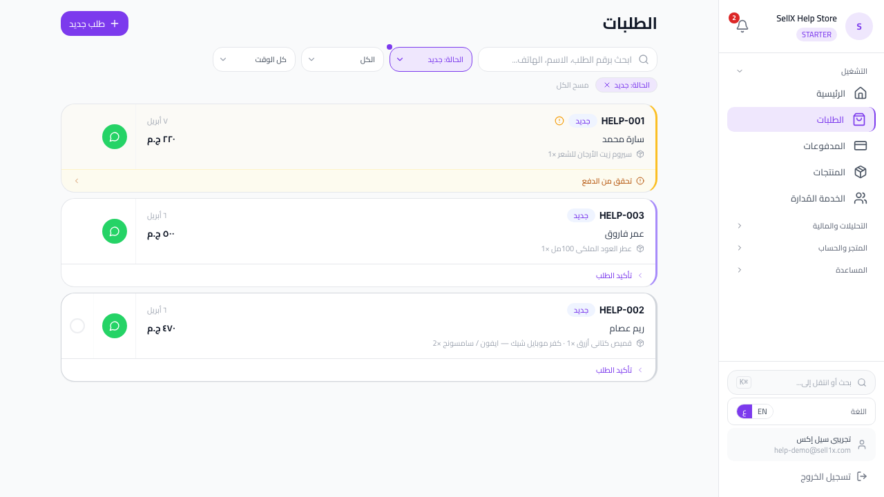 ازاي تستقبل طلبات انستجرام بشكل منظم