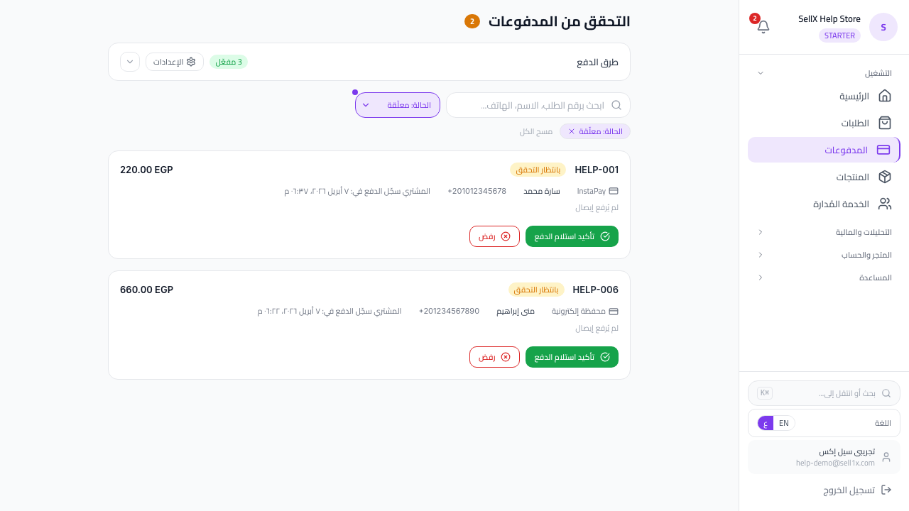 ازاي تتحقق من الدفع وتحمي نفسك من الاحتيال