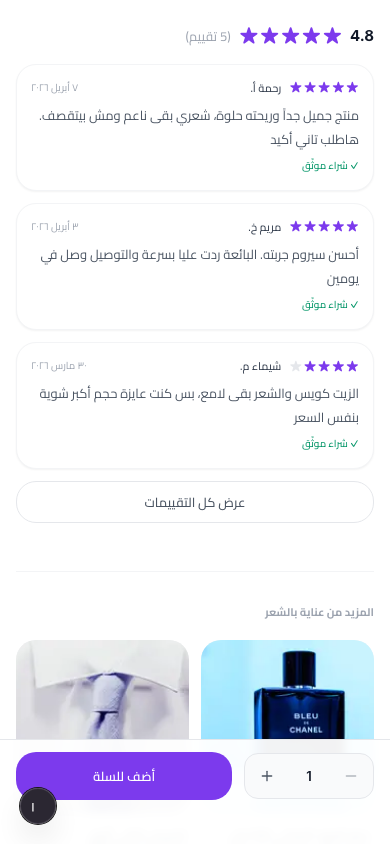 صفحة المنتج في سيلX مع قسم التقييمات