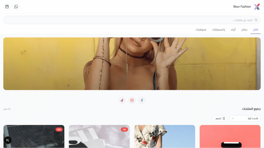 كل مظاهر سيلX على الصفحة الرئيسية للمتجر